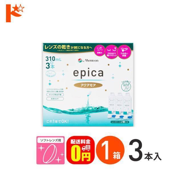 【医薬部外品】ご注意：この商品は塩酸ポリヘキサニドを有効成分としています。O2オプティクスのケアには使用しないでください。【エピカコールド アクアモア】内容：310mL×3本成分：塩酸ポリヘキサニド、プロピレングリコール、界面活性剤等張化剤...