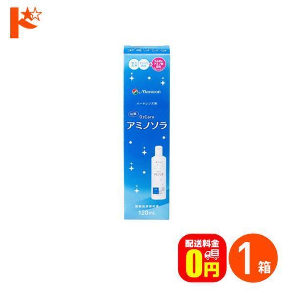 メニコン 《送料無料》オーツーケア アミノソラ120ml ハード