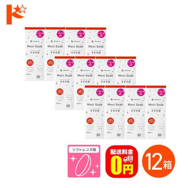 【製品概要】商品名：メニソーク効　能・効果：ソフトコンタクトレンズの洗浄・保存液主成分：塩化ナトリウム内容量：300mlメニソークの特長：ヒアルロン酸ナトリウム・　　　　　　　　　コンドロイチン硫酸ナトリウムを　　　　　　　　　配合すること...