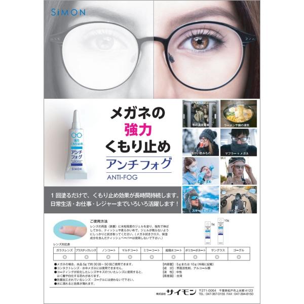 本物 個セット 10g 個セット Anti Fog メガネのくもり止め 曇り止め アンチフォグ 防曇 サイモン 塗布タイプ 塗布タイプ ジェル 送料無料 Mzcnfog10t ドリームコンタクトヤフー店