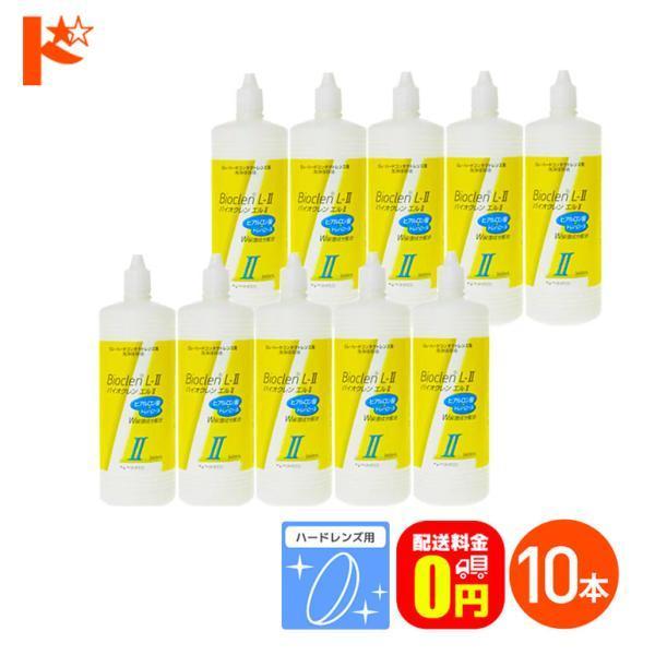 ★バイオクレンエルⅡ2本　バイオクレンエルⅠ6本セット★ バイオクレン エル｜製品情報｜オフテクス