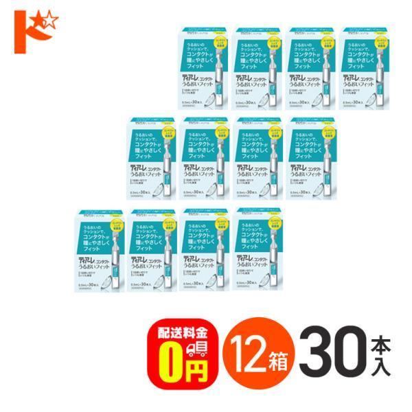 【医薬部外品】■内容：ティアーレ 0.5ml×360本■関連キーワード《送料無料》ティアーレ うるおいフィット(0.5ml×30本)12箱セット コンタクトレンズ装着液 オフテクス ポイント利用 お試し商品サンプル
