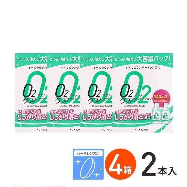 【医薬部外品】■「Ｏ２デイリーケアソリューション」は、Ｏ２・ハードコンタクトレンズ用保存液です。すべてのＯ２・ハードコンタクトレンズに使えます。大容量のため、毎日たっぷり使ってケアができます。さらに、コンタクトレンズユーザーには女性が多いた...