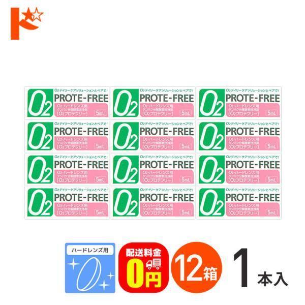 【医薬部外品】■「Ｏ２プロテフリー」は、ハードレンズ用のタンパク分解酵素洗浄液です。毎日タンパク除去することで、レンズを清潔に保ちます。Ｏ２デイリーケアソリューションでの洗浄・保存と同時にタンパク除去ができ、簡単です。すべてのＯ２・ハードコ...