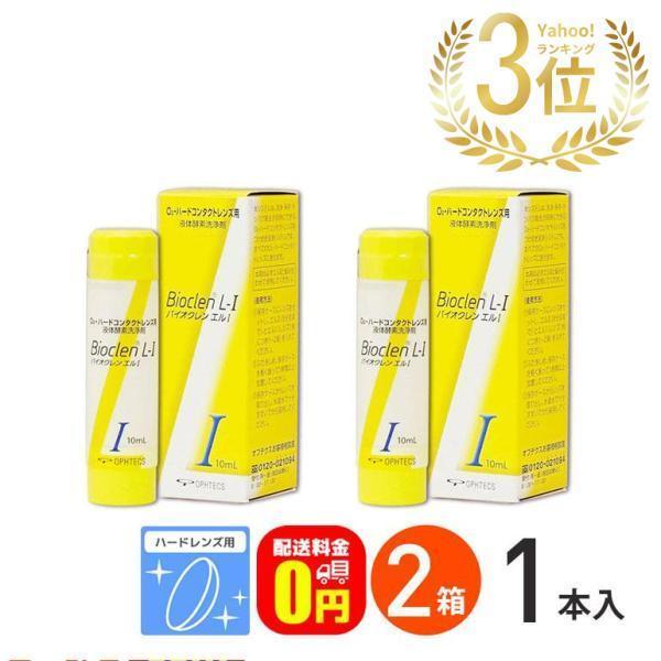 【バイオクレンエル1】■ハードレンズ用洗浄液容量：10mL防腐剤フリーで目に優しい「バイオクレンエル」の、タンパク分解酵素洗浄液です。別売の「バイオクレンエル2」と一緒にご使用ください。■関連キーワードバイオクレンエル1 / 2箱 ハードレ...