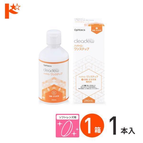 【クリアデュー ハイドロ:ワンステップ 専用溶解・すすぎ液 補充用】■ 内容　　クリアデュー2（溶解・すすぎ液）240ml■ 用途：　　ソフトレンズの消毒、洗浄、すすぎ、保存■ 成分・分量：　　クリアデュー【2】（溶解・すすぎ液）　　等張化...