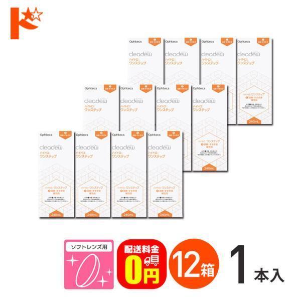 オフテクス（Ophtecs） クリアデュー ハイドロ:ワンステップ 専用溶解