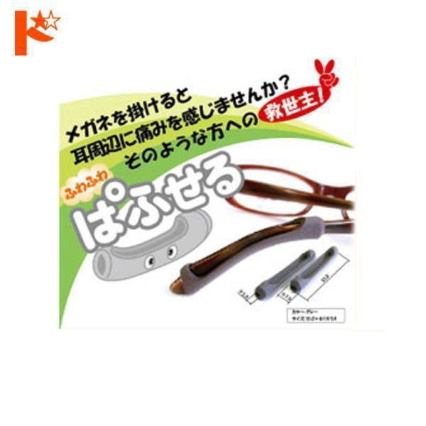 ぱふせる（1ペア入）メガネの耳掛け部の痛みやずり落ち防止