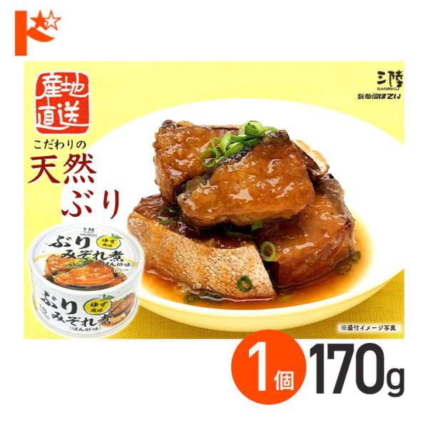 【ぶりみぞれ煮ゆず風味 缶詰】■内容量：170g■原材料名：ぶり（三陸産）、大根ペースト、醤油（大豆を含む）、砂糖、醸造酢（小麦を含む）、還元水あめ、レモン果汁、食塩、発酵調味液、でん粉、こんぶエキス／香料、調味料（アミノ酸等）、増粘剤（キ...
