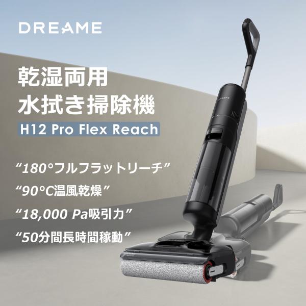 DREAME H12PRO水拭き掃除機 コードレス掃除機 楽天市場】Dreame (ドリーミー) H12 Pro 水拭き 掃除機 16000Pa