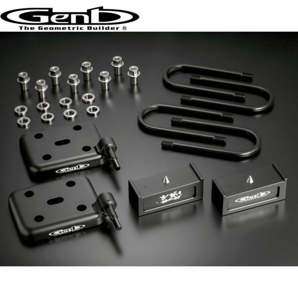 GENB（玄武） NV350キャラバン ダウンブロック E26 ハイトダウン