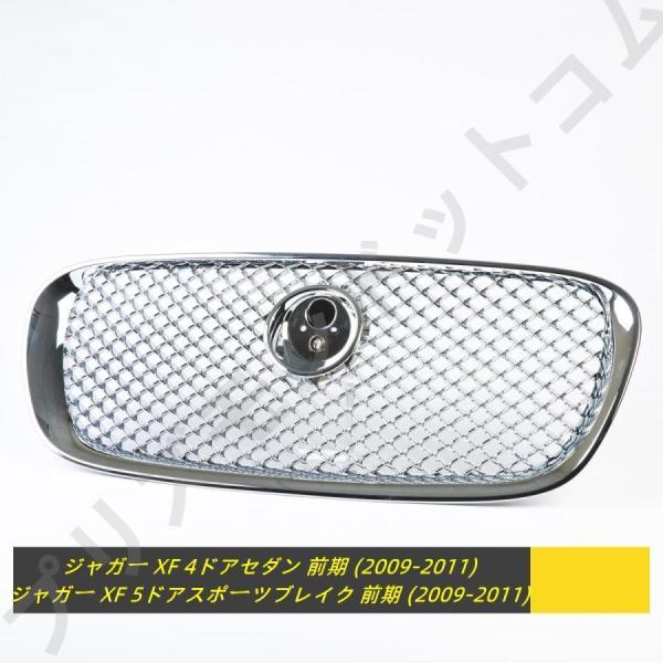 ジャガー用 XF 2009-2011 / ジャガー用 XFR 2009-2011 クロームメッキ フロントグリル ABS製