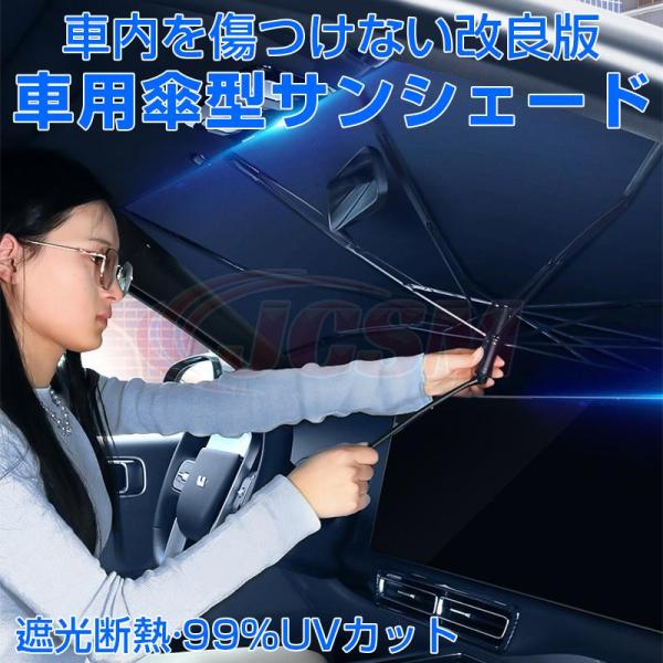 スマート フォーツークーペ 折れる中棒 V字開き口 傘型サンシェード 紫外線対策 遮光 断熱 収納ポーチ付き 折り畳み 車用 軽量 中大型SUV uvカットJC