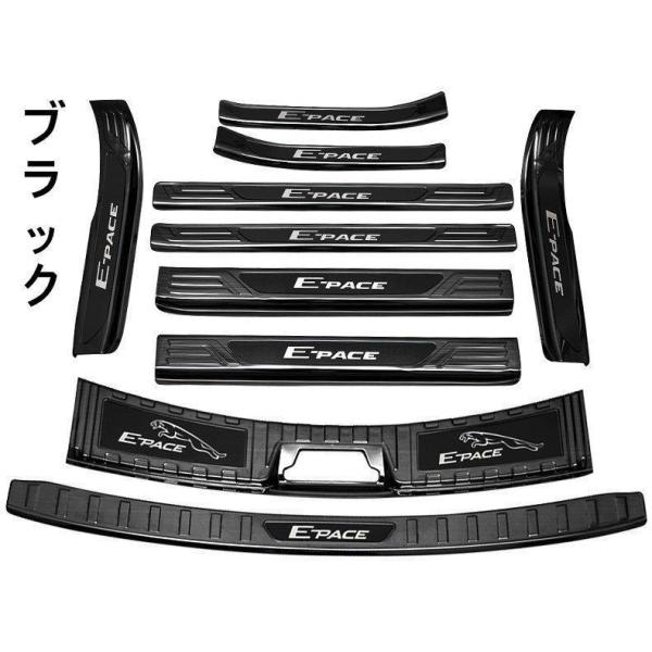 新品 ジャガー Eペイス 専用 スカッフプレート サイドガーニッシュ ラゲッジ トランク ガーニッシュ ステンレス ブラック 10PCS