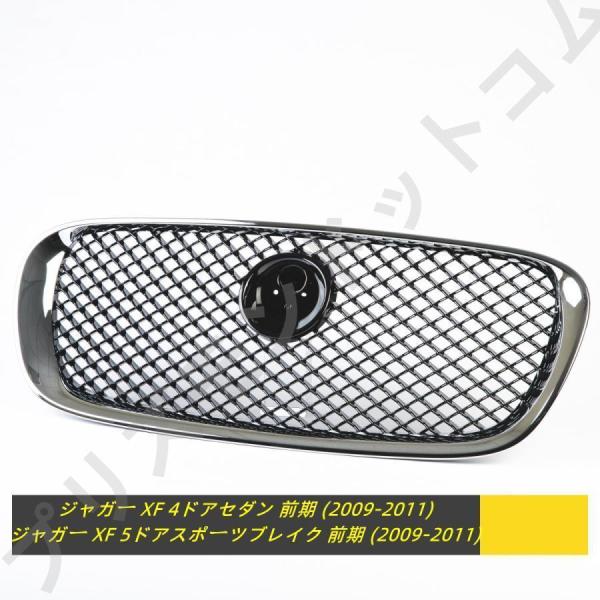 ジャガー用 XF 2009-2011 / ジャガー用 XFR 2010-2011 クロームメッキ×ブラック フロントグリル ABS製