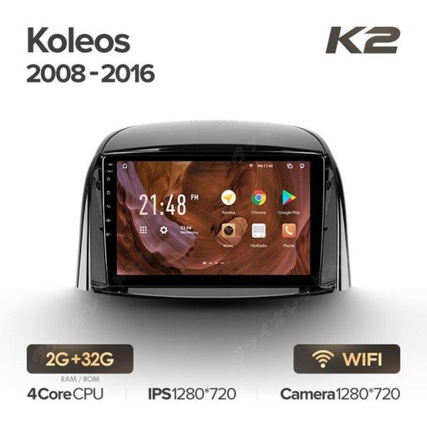 ルノー　コレオス　2008-2016 　アンドロイドナビ　2DIN　アンドロイドナビ　Koleos K2 32G　-2