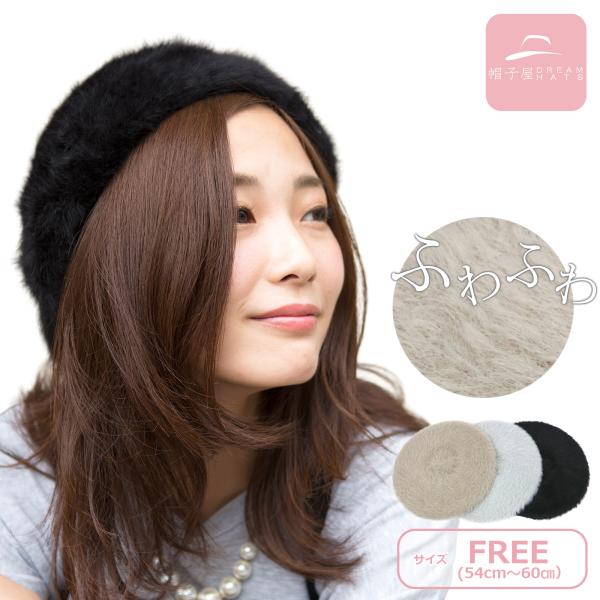 帽子 ベレー帽 レディース ｜ ふわふわシャギーベレー帽 y16072 ベレー