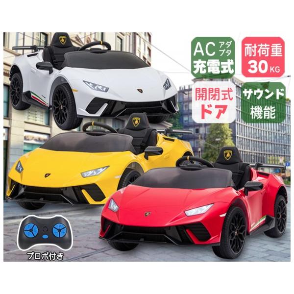 電動乗用カー ランボルギーニ【白】 【赤】 S308 4573424410985 ダイアモンドヘッド