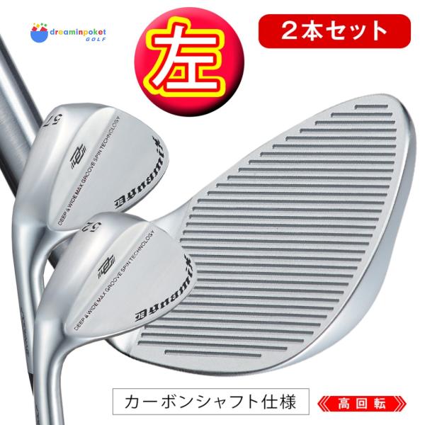 ウェッジ 【レフティ】ダイナミクス ハイスピンウェッジ 2本セット（52度＋57度）標準カーボンシャフト仕様 ワークスゴルフ  非適合 メンズ バウンス角 8度 10度