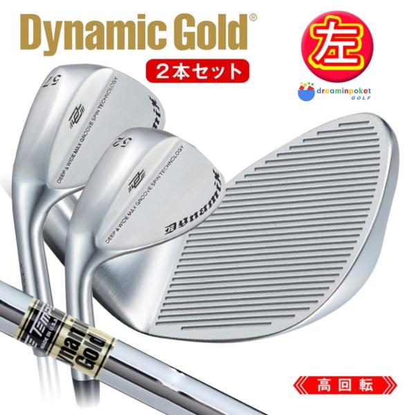 ウェッジ 【レフティ】 ダイナミクス ハイスピンウェッジ 2本セット（52度＋57度）ダイナミックゴールド シャフト ワークスゴルフ メンズ 非適合 メンズ