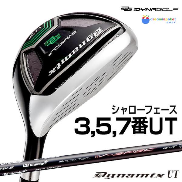 【単品】 ダイナゴルフ ユーティリティ U3 U5 U7 メンズ USTマミヤ V-SPEC α-IV シャフト仕様 ゴルフ クラブ