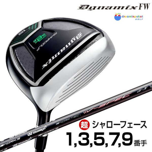 ゴルフ クラブ  単品 メンズ フェアウェイウッド ダイナミクス FW 1W 3W 5W 7W 9W ワークテックUSTマミヤ V-SPEC α-4 シャフト仕様 R SR S ダイナゴルフ