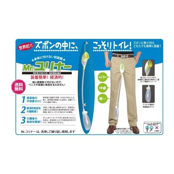 男性用集尿器(収尿器)/Mr.ユリナー/朝日産業 集尿器 収尿器 メンズ