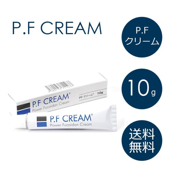 P.Fクリーム(保湿クリーム)【送料無料】