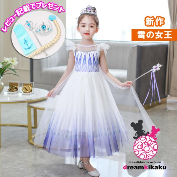 雪の女王大好き 子供用 ドレス 雪 コスプレ 衣装 子供服 コスチューム ワンピース キッズ かわいい テーマパークにお出かけ おすすめ 雪のプリンセス ドレス[ アイテム詳細 ]子供 ドレス プリンセス ドレス★商品番号 : snow-0...