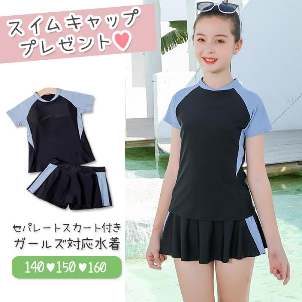 幼稚園 小学生 中学生 チュニック 紫外線カット 2点セット キッズ水着 ガールズ 女の子 水着 スクール水着 セパレート トップス  スクール水着 女の子 キッズ 水着 学校 子供 ジュニア UPF50+ 裏地付き 透けない■商品番号 s...