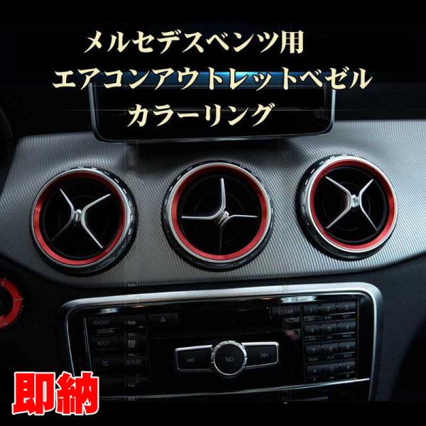 メルセデスベンツ Aクラス Gla Cla用 新cクラス用 フロントエアコンアウトレットカラーベゼル5個組 内装ドレスアップパーツ Mercedes Benz用 ネコポス可 Buyee Buyee 일본 통신 판매 상품 옥션의 대리 입찰 대리 구매 서비스