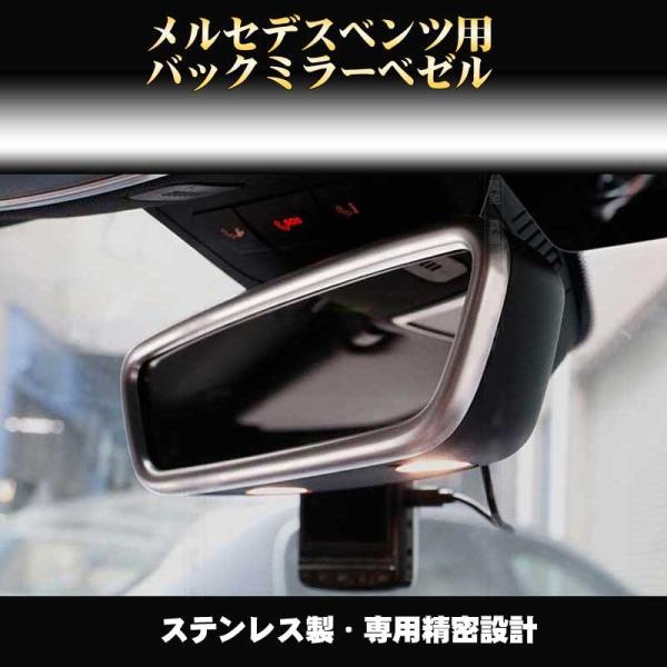 メルセデスベンツ Aクラス Gla Cla Bクラス バックミラーベゼル ステンレス製 内装ドレスアップパーツ Mercedes Benz用aclass lass ネコポス可 Www Healthaawaj Com Index Php