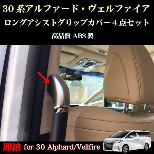 アルファード トヨタ ヴェルファイア 30系 全グレード対応 ロング