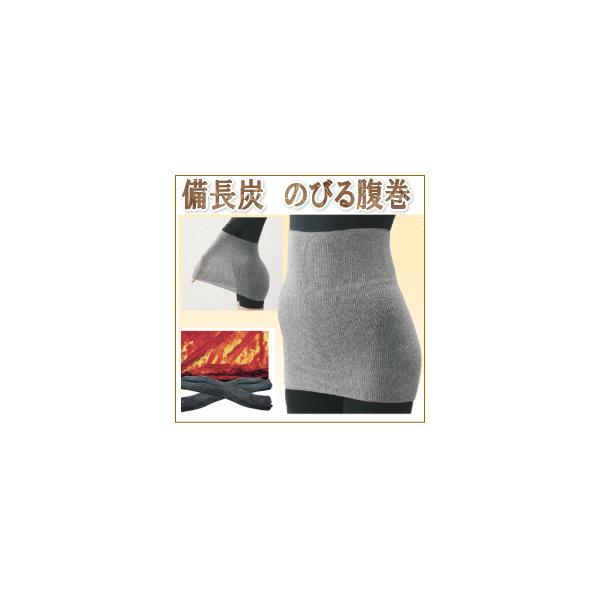備長炭のびる腹巻き ビビエルボ　マイナスイオン効果と遠赤外線効果