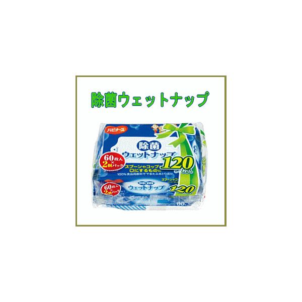 除菌ウェットナップ 60枚入×2個パック ピジョンタヒラ 感染予防 衛生用品 施設 院内 お出掛け用 低アルコール 無香料