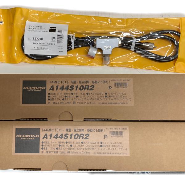 第一電波工業 A144S10R2（10エレ）2本+SS770R 八木アンテナ2本+