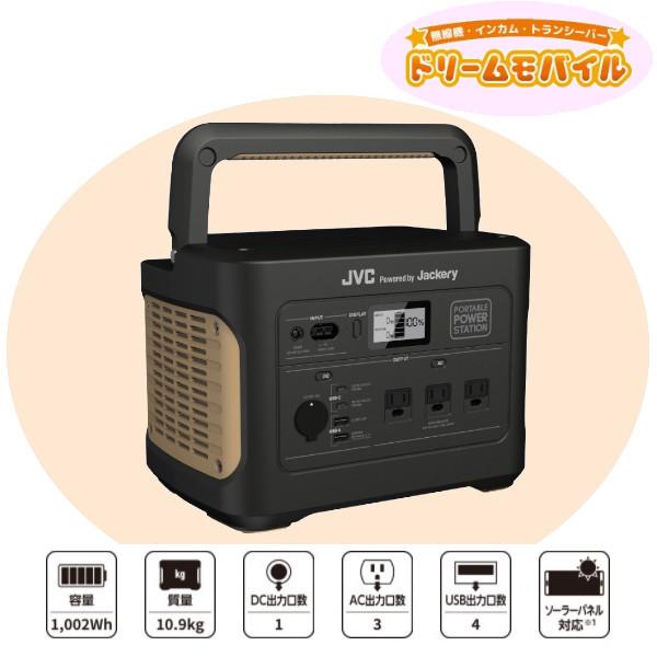 JVCケンウッド 【生産終了品】JVCケンウッド ポータブル電源