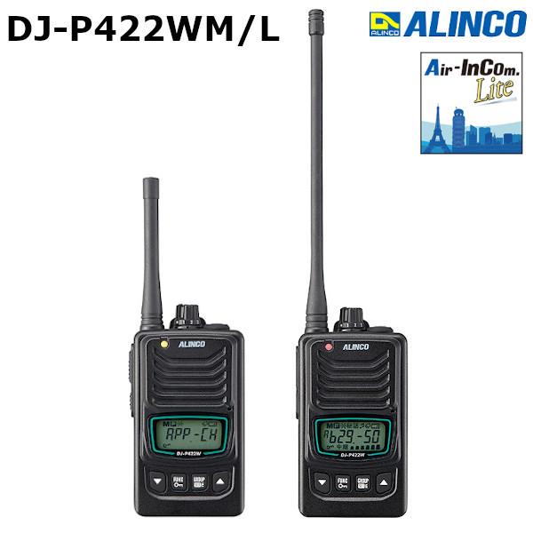 ALINCO（アルインコ） DJ-P422WM/L 特定小電力トランシーバー アプリ