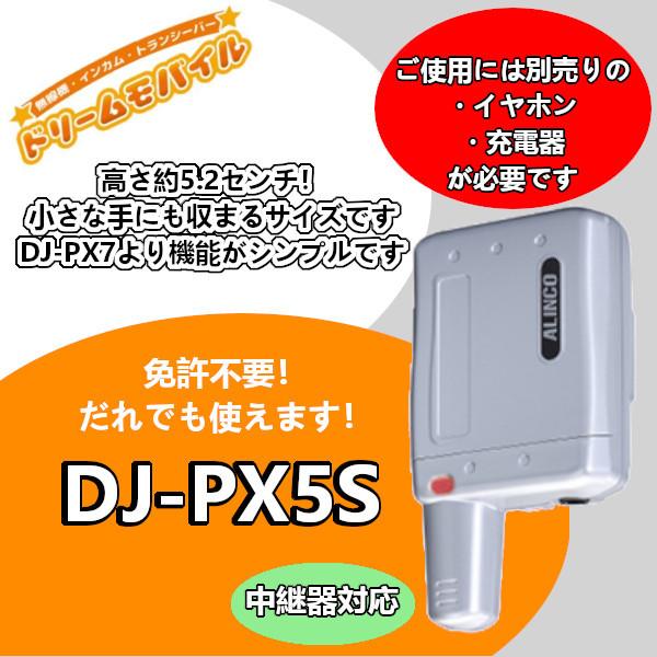 ALINCO（アルインコ） 無線機 DJ-PX5-S（シルバー）超小型 特定小電力 