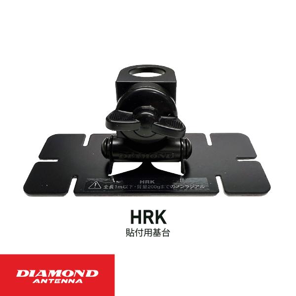 【インボイス対応済】HRK　貼付用基台（モービル用）　RoHS■ルーフサイド、トラングリッドなどの一般的な基台がつかない車への装着が可能です。■2軸変角機構付きのためアンテナの角度調整が自由にできます。■車のルーフトップだけでなく、リアウィ...