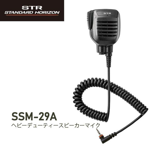 SSM-29A スピーカーマイク　無線 八重洲無線 SSM-29A(SSM29A) 3.5Φ 防水ヘビーデューティー スピーカー