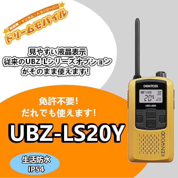 新品未使用 KENWOOD UBZ-LS20 トランシーバー イエロー Amazon.co.jp: JVCケンウッド 特定小電力トランシーバー UBZ-LS20