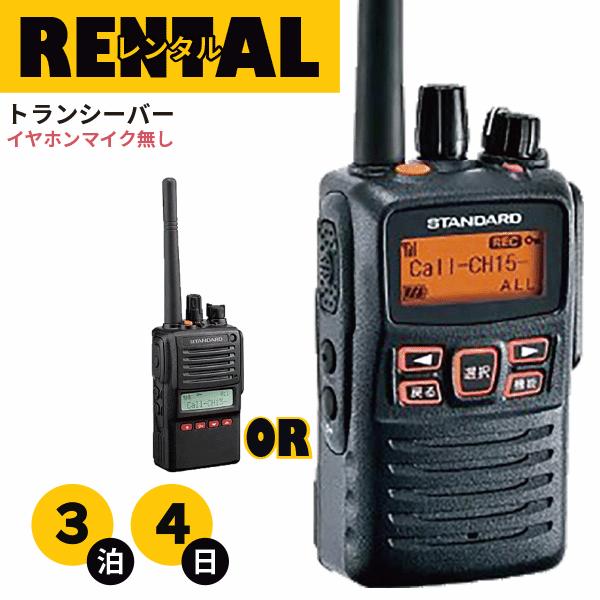 レンタル無線機・トランシーバー 業務用デジタル無線機 VXD-10/VXD20（イヤホンマイクなし） ※3泊4日プラン※本レンタル商品にイヤホンマイクは付属致しません。キャンプをはじめとするアウトドアや、年に数回のイベント、発表会などなど…...