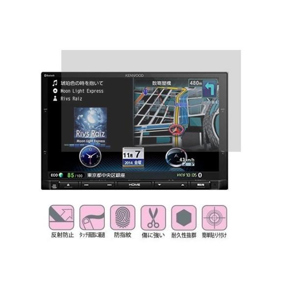 【8インチ】ケンウッド(KENWOOD) カーナビ 彩速ナビ DKX-A801用液晶保護フィルム 指紋防止 反射防止 抗菌 気泡レス