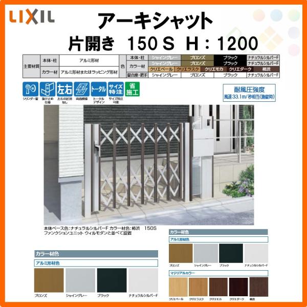  A[LVbg ЊJ m[^Cv 150r W1523×H1200 LIXIL
