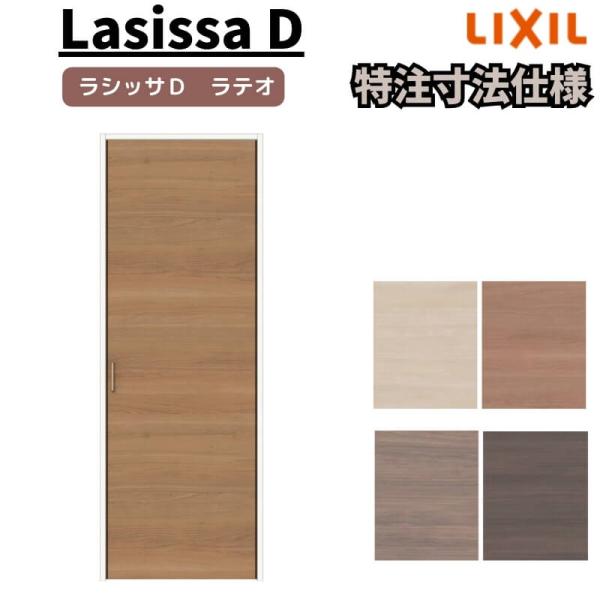 撫子 ページ／ドテラ ラシッサ 【オーダーサイズ 】リクシル ラシッサD ラテオ クローゼット
