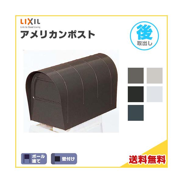 �A�����J���|�X�g �O����E����o��  LIXIL ���N�V�� �X�փ|�X�g DIY