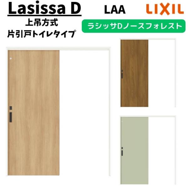 RA-KA　お引き取り ラシッサ 室内引戸 1220/1320/1420/1620/1820 ラシッサD ノース