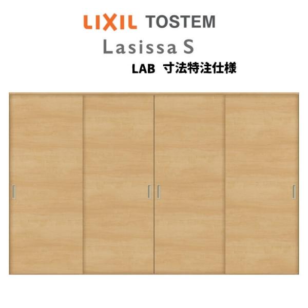 LIXIL ラシッサシリーズ 引戸の枠 MM色 ラシッサ オーダーサイズ リクシル ラシッサS 室内引戸 Vレール