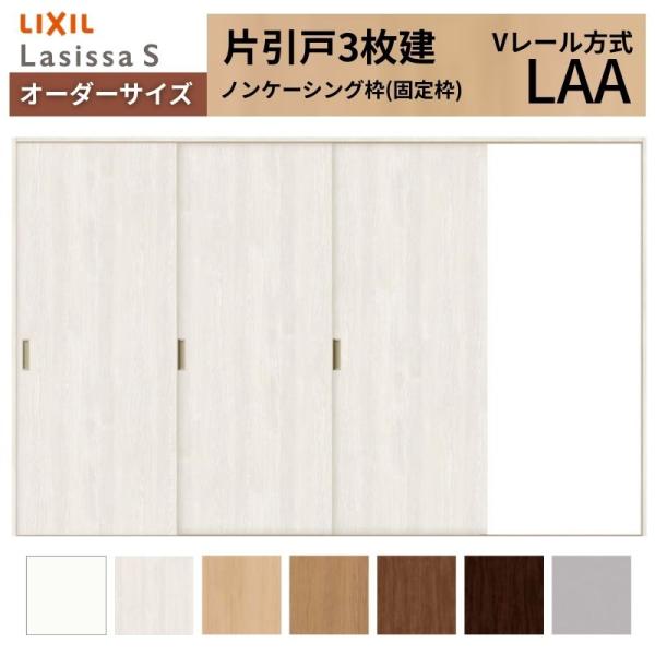 LIXIL ラシッサシリーズ 引戸の枠 MM色 ラシッサ LIXIL ラシッサS 片引き標準 LGC 1220・1320・1420